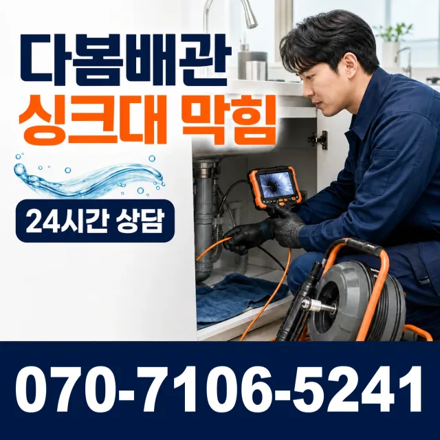 경남 통영시 사량면 금평리 배관막힘 상담 이미지 1