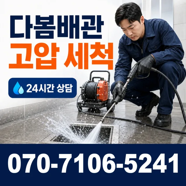 경남 통영시 사량면 금평리 배관막힘 상담 이미지 4