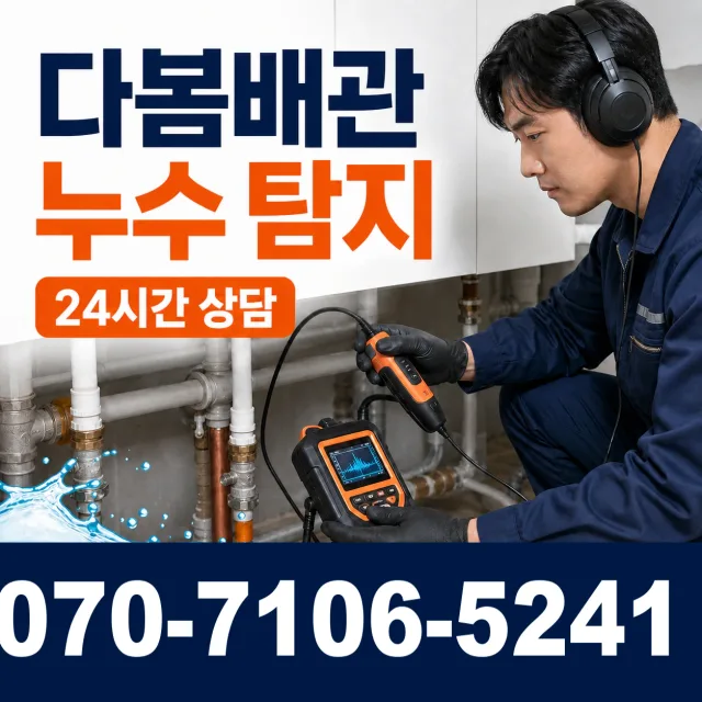 경남 통영시 사량면 금평리 배관막힘 상담 이미지 5