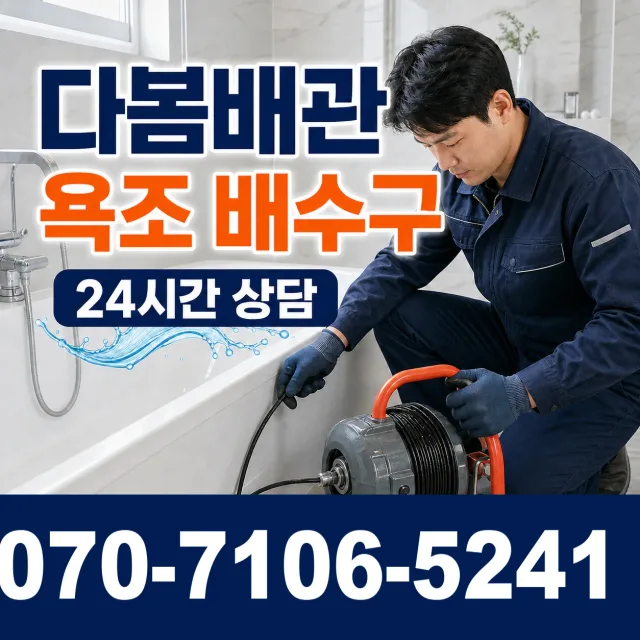 경남 통영시 사량면 금평리 배관막힘 상담 이미지 6