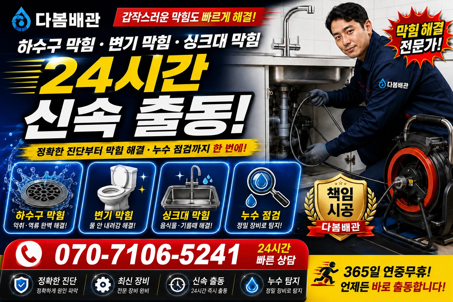 금평리 하수구 막힘 변기 막힘 싱크대 막힘 24시간 신속 출동